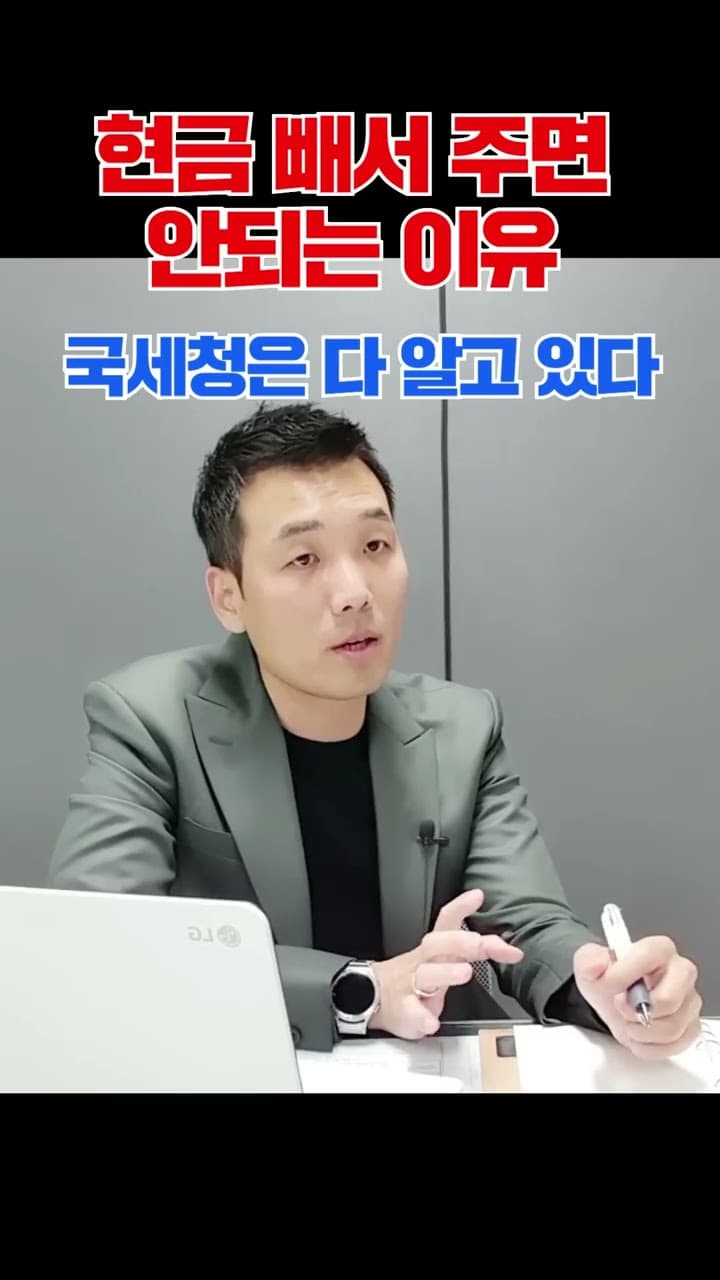 현금 뽑아서 주면 안 되는 이유