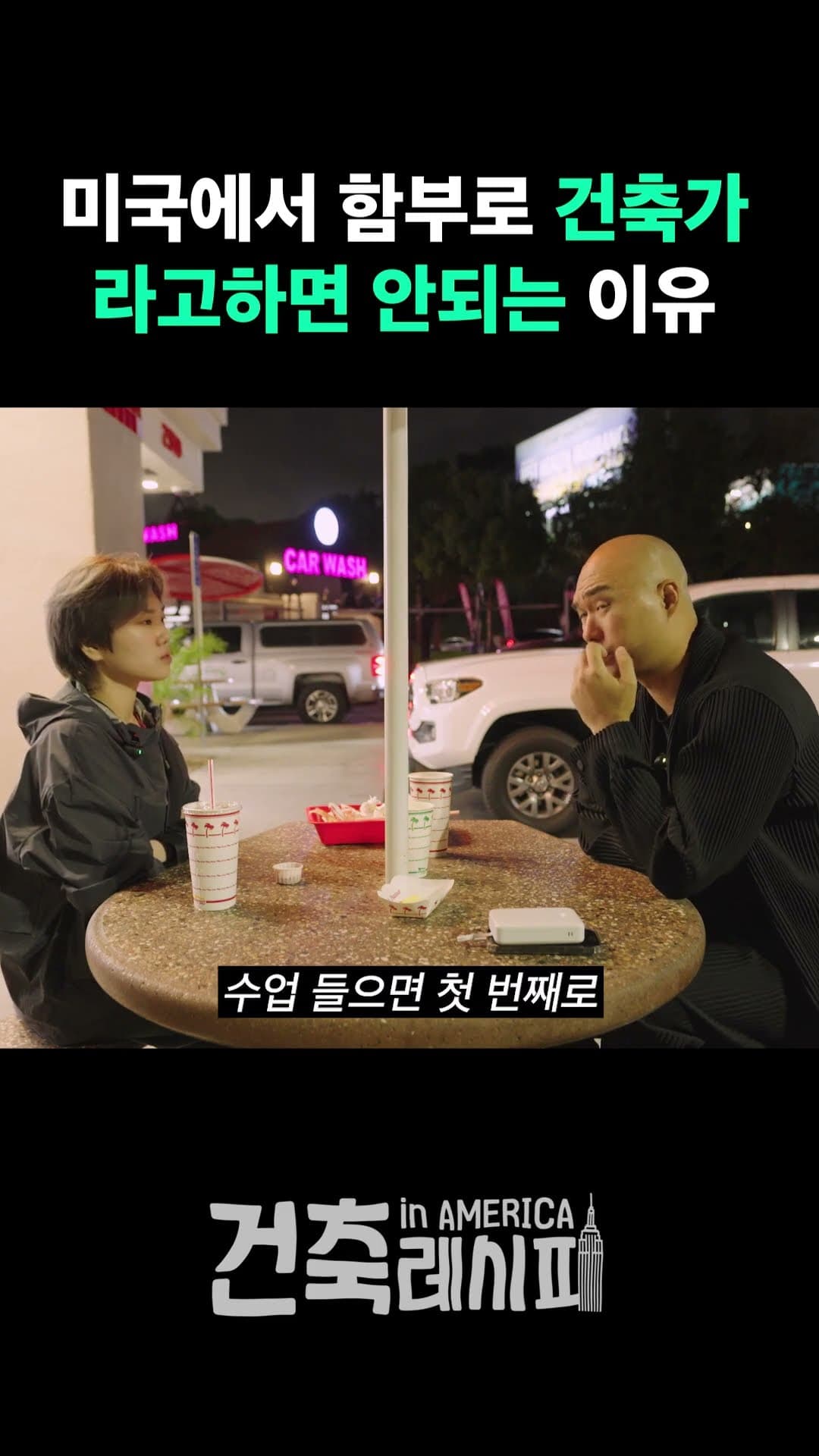 건축가와 건축 디자이너의 차이 #건축가 #건축디자이너