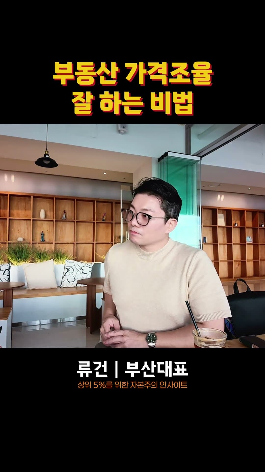 부동산 가격 조율 잘하는 비법