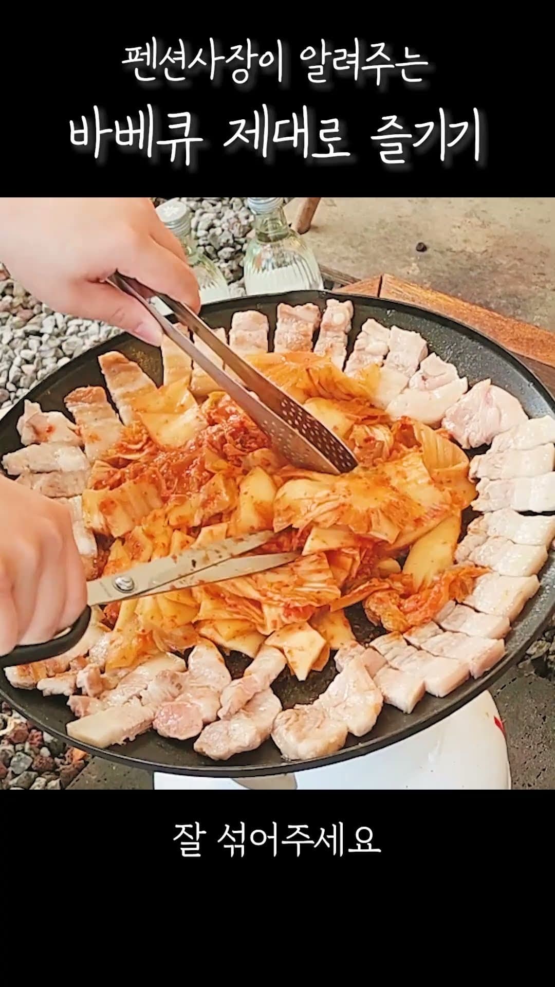 펜션 사장이 알려주는 바베큐 꿀팁