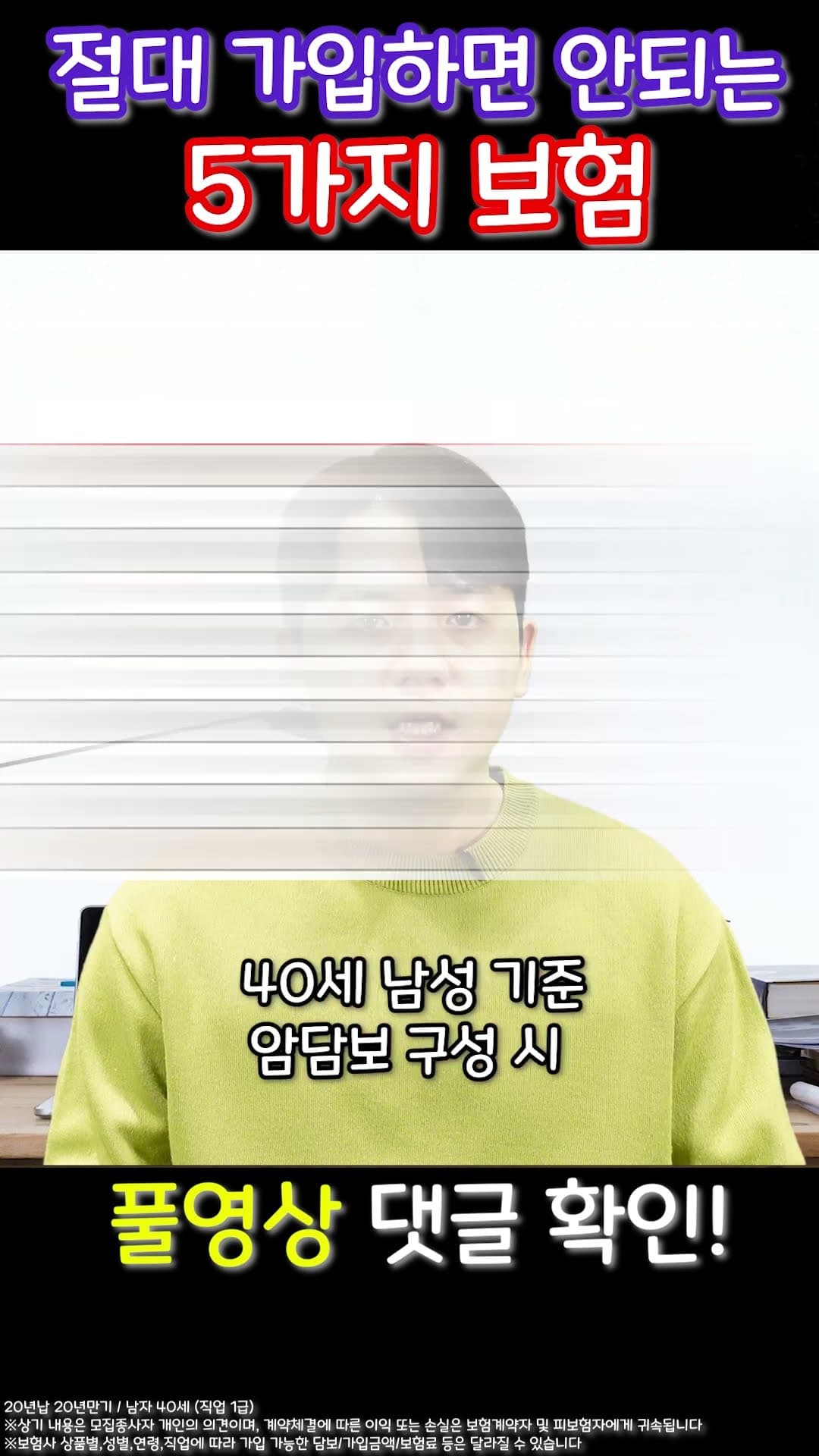 설계사도 절대 가입 안 하는 보험 5가지
