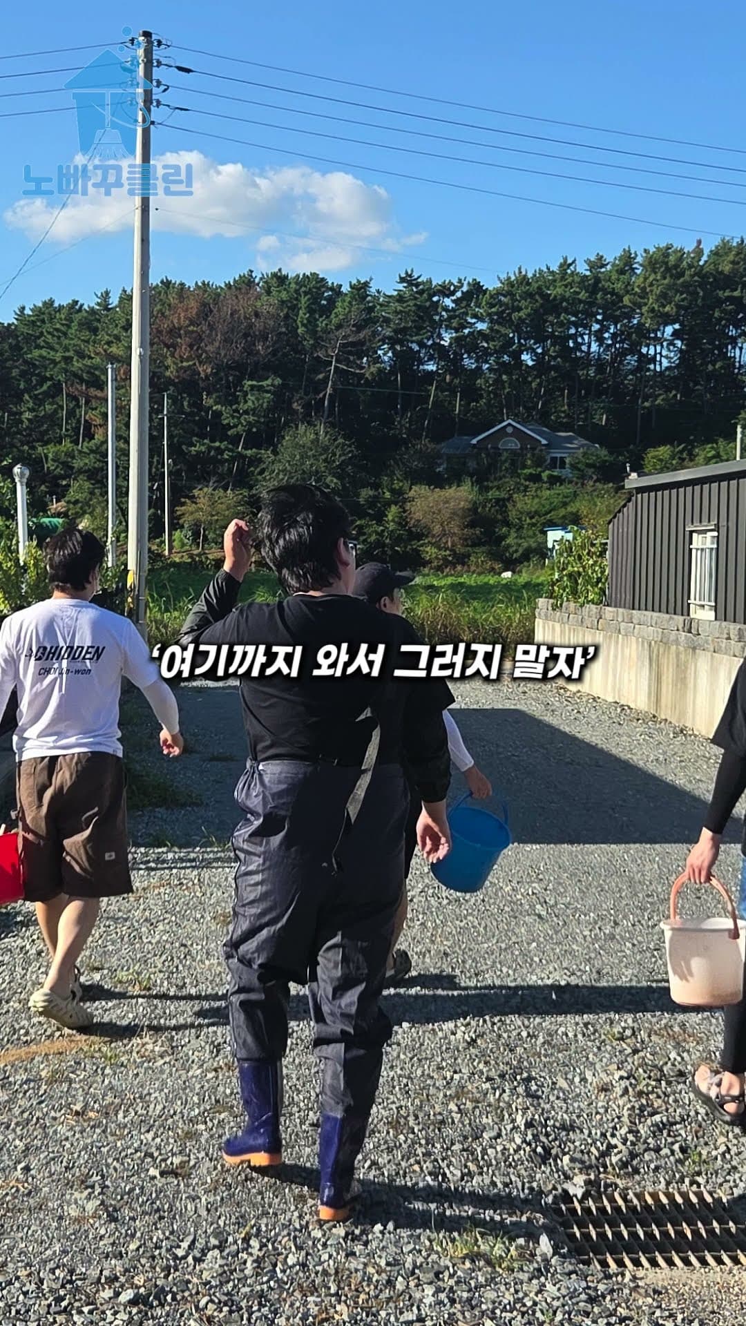 청소업체 사장이 펜션에 놀러 가면 생기는 일