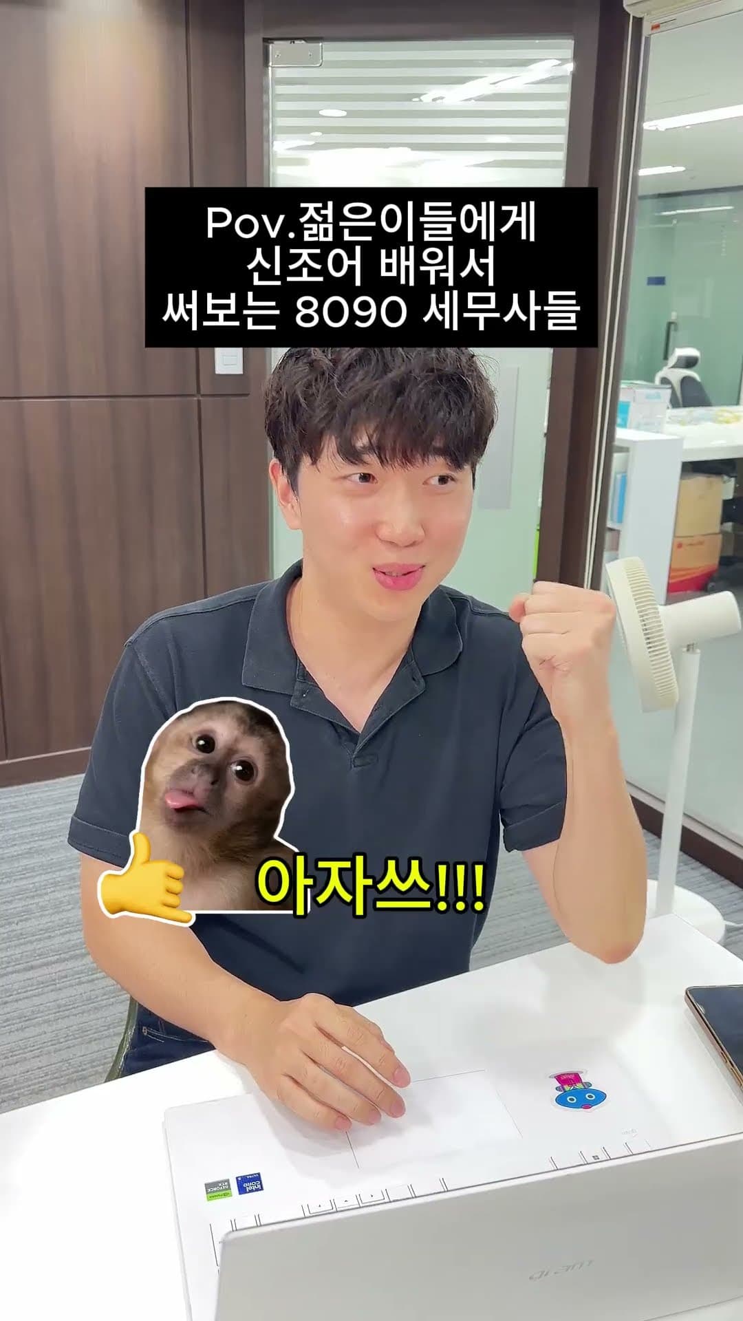 신조어 써보는 8090 세무사들
