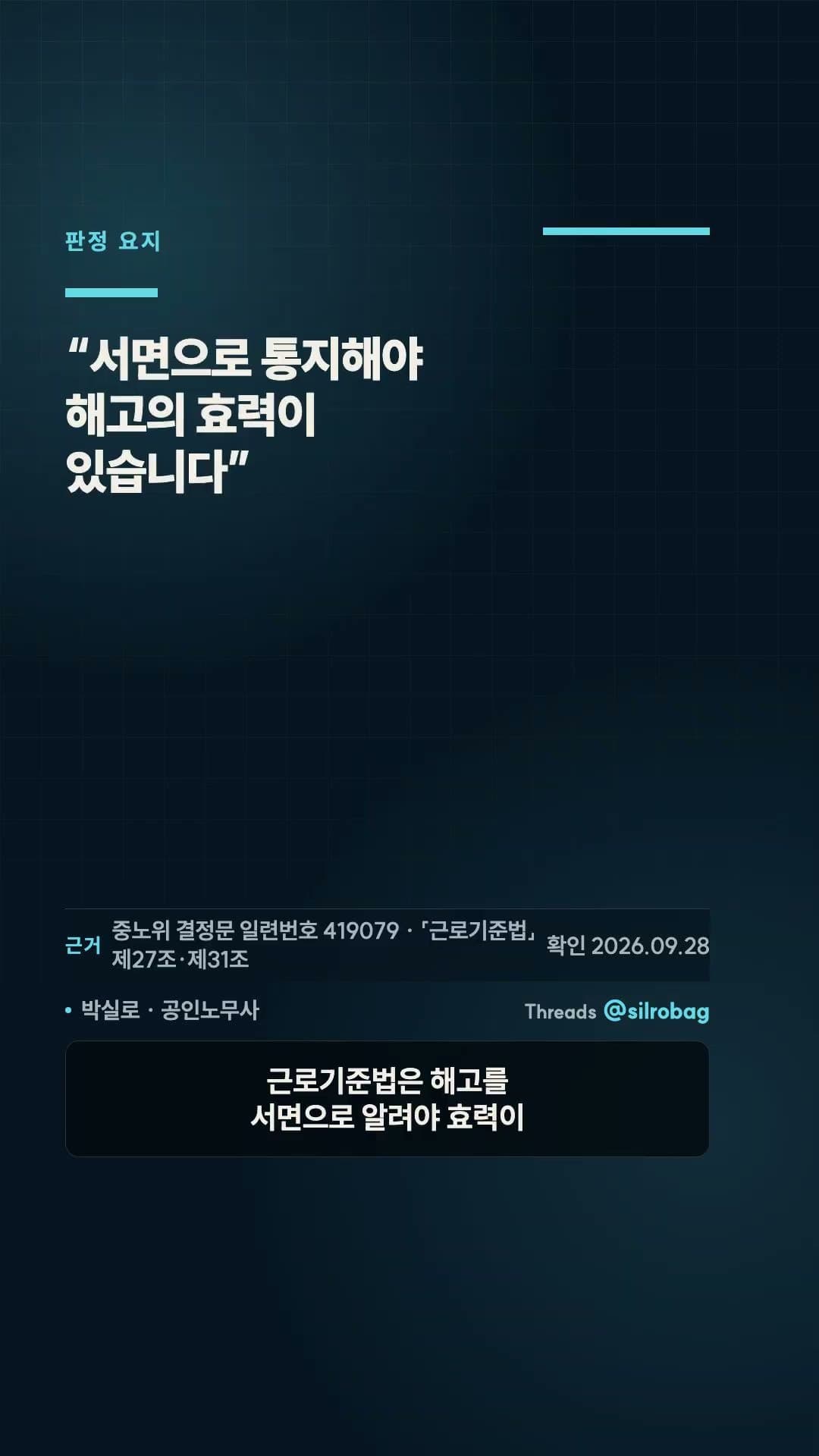 '그만둬' 한마디 해고가 부당해고로 뒤집힌 이유