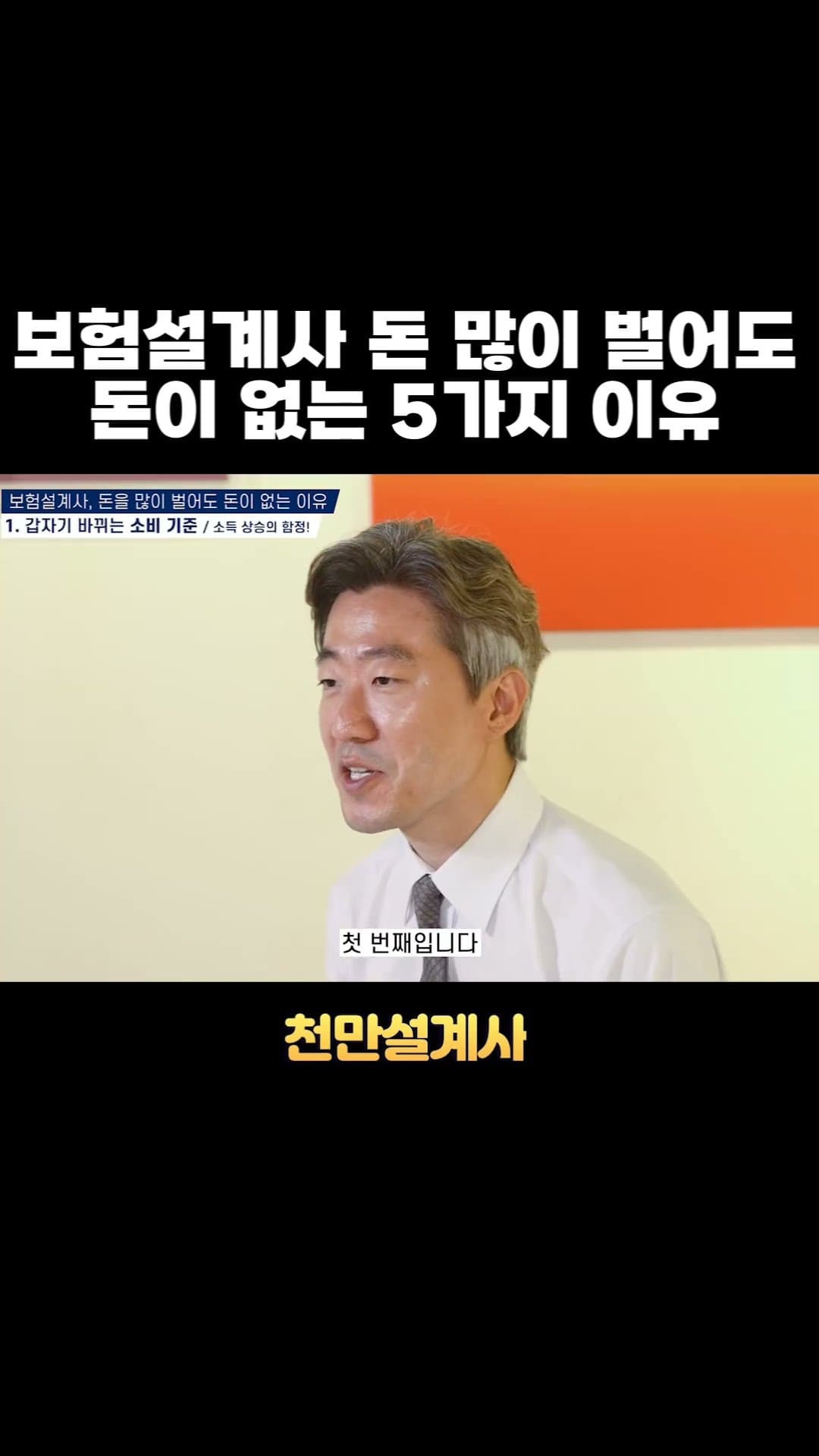 억대연봉 설계사가 항상 돈 없는 이유