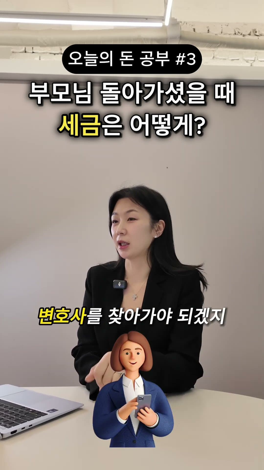 부모님 갑자기 별세 시 세금 처리법