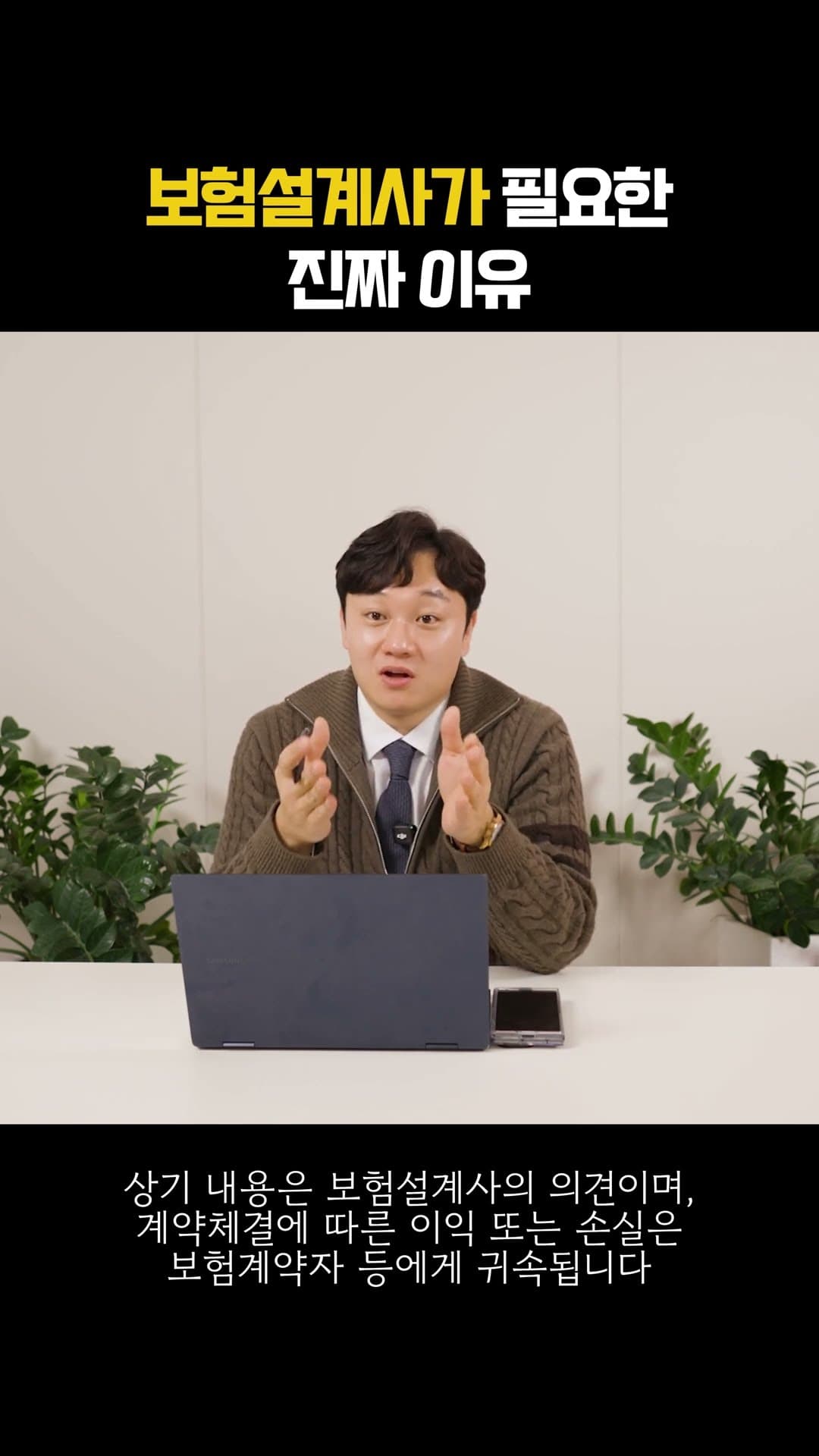 보험설계사가 필요한 진짜 이유