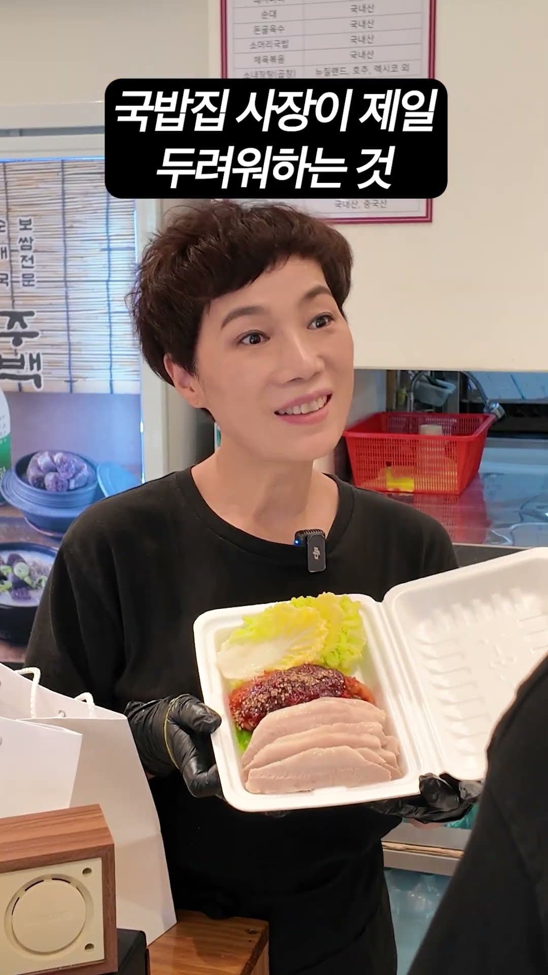 국밥집 사장이 제일 두려워하는 것...