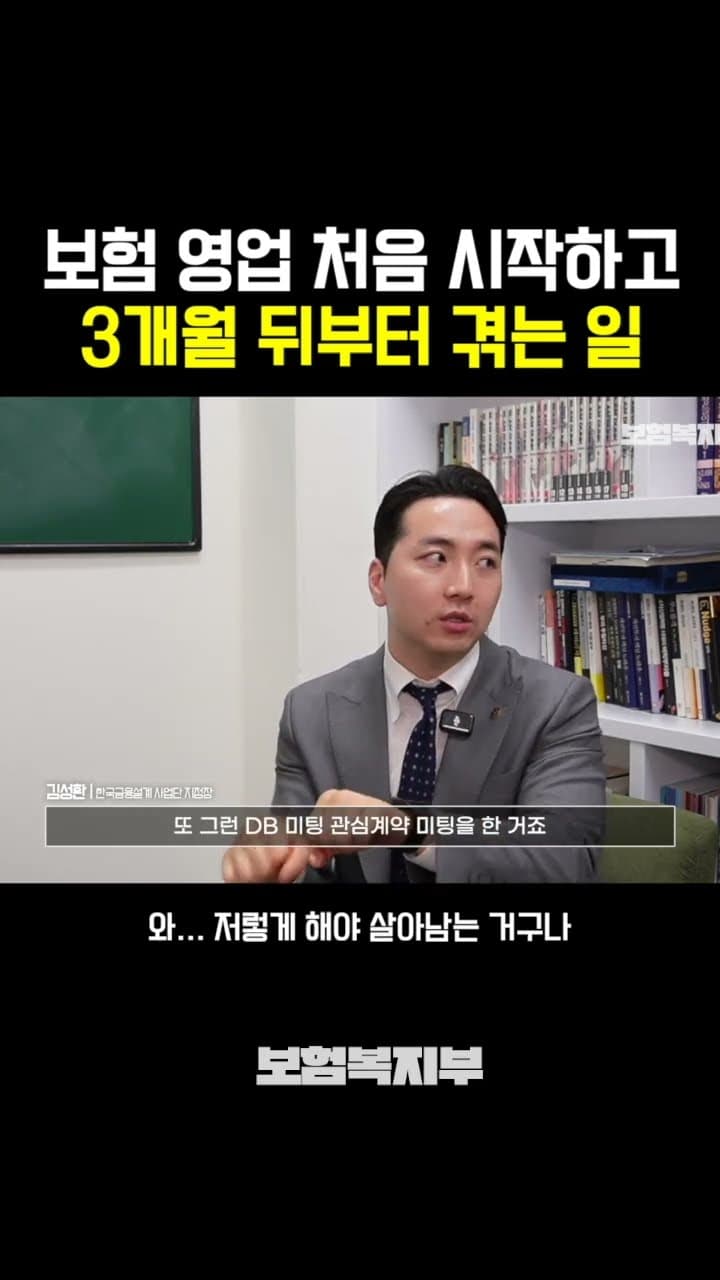 설계사 3개월차부터 영업이 힘든 이유