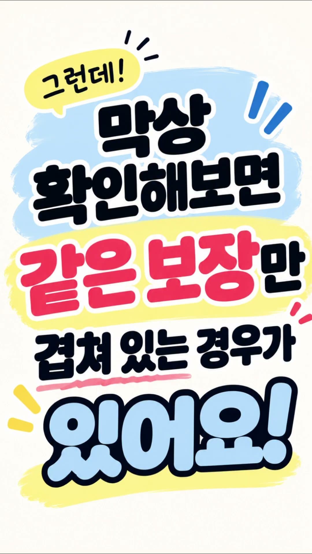 보험 점검 상담은 이렇게 합니다