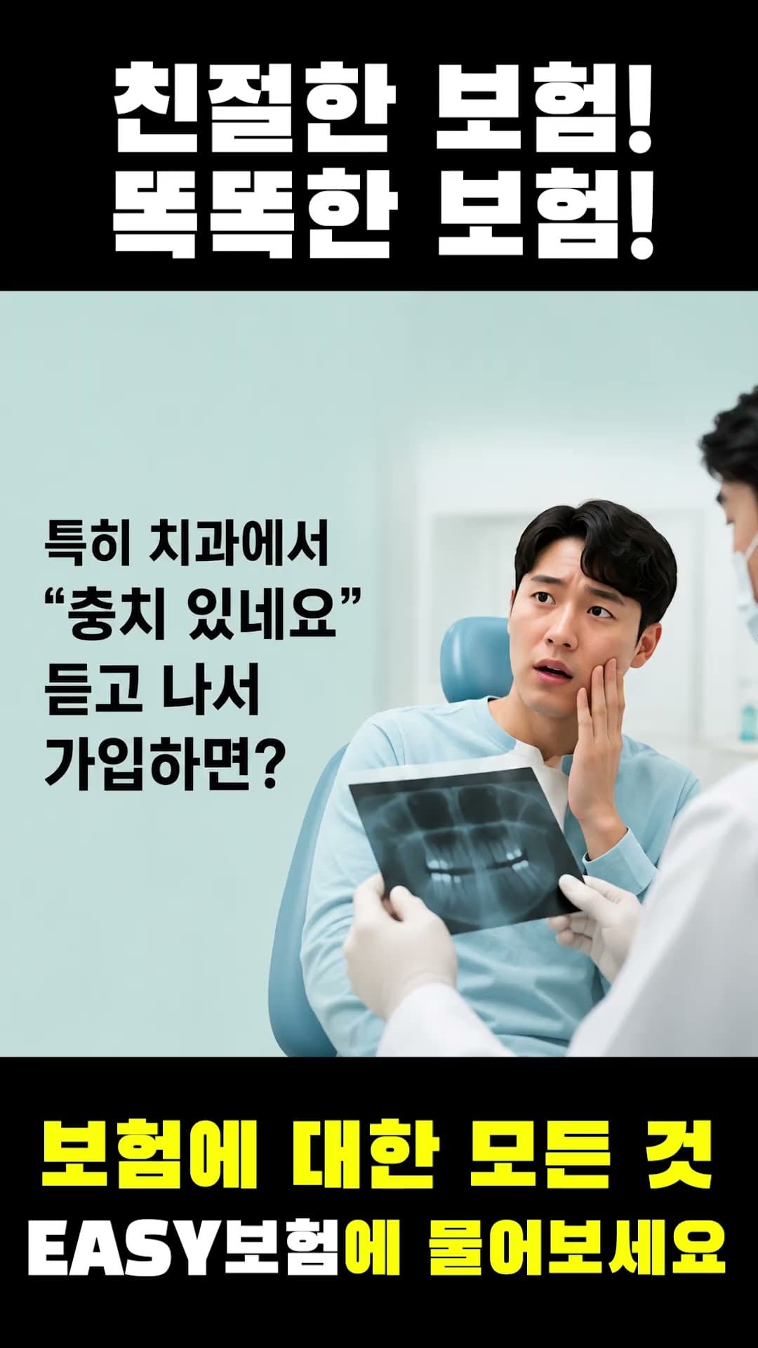 치아보험, 진짜 다 보장해 줄 것 같죠? ​#치아보험 #치과보험 #치과치료비 #임플란트 #충치치료 #보험꿀팁 #치아보험주의사항 #보험료먹튀 #쇼츠 #shorts
