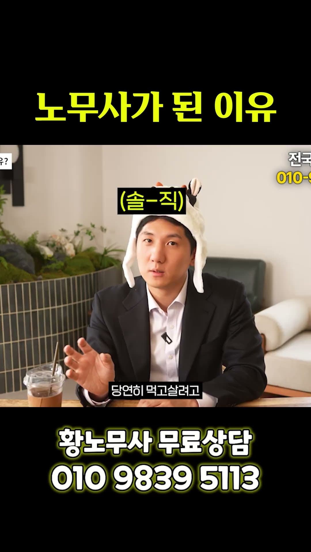 노무사가 된 이유