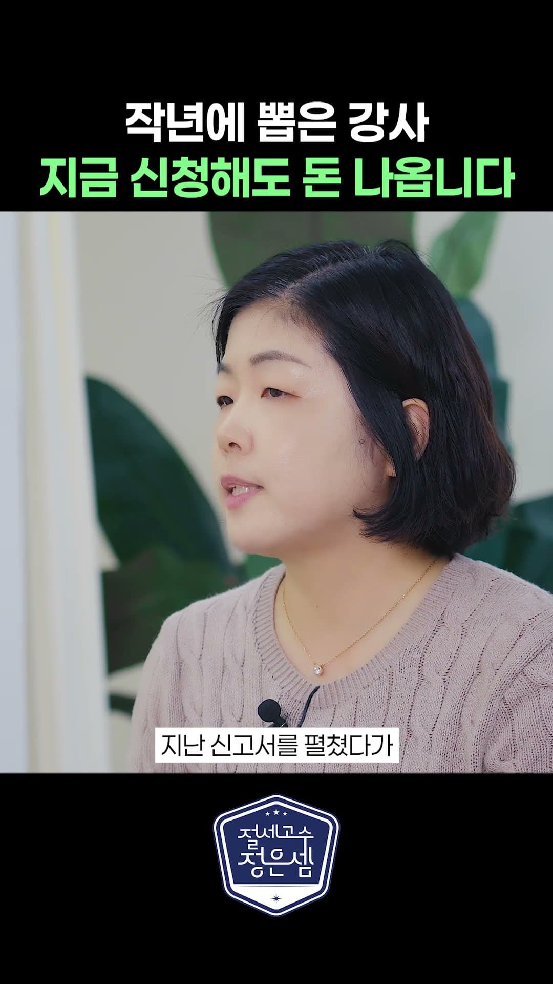 강사 새로 채용한 학원 원장님께